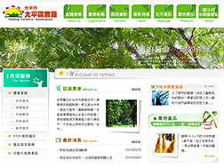 太平區農會 網站設計